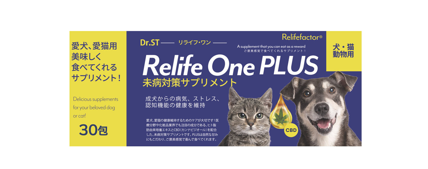 【 30日健康習慣 1箱/6,820円】 Dr.ST RelifeOne PLUS
