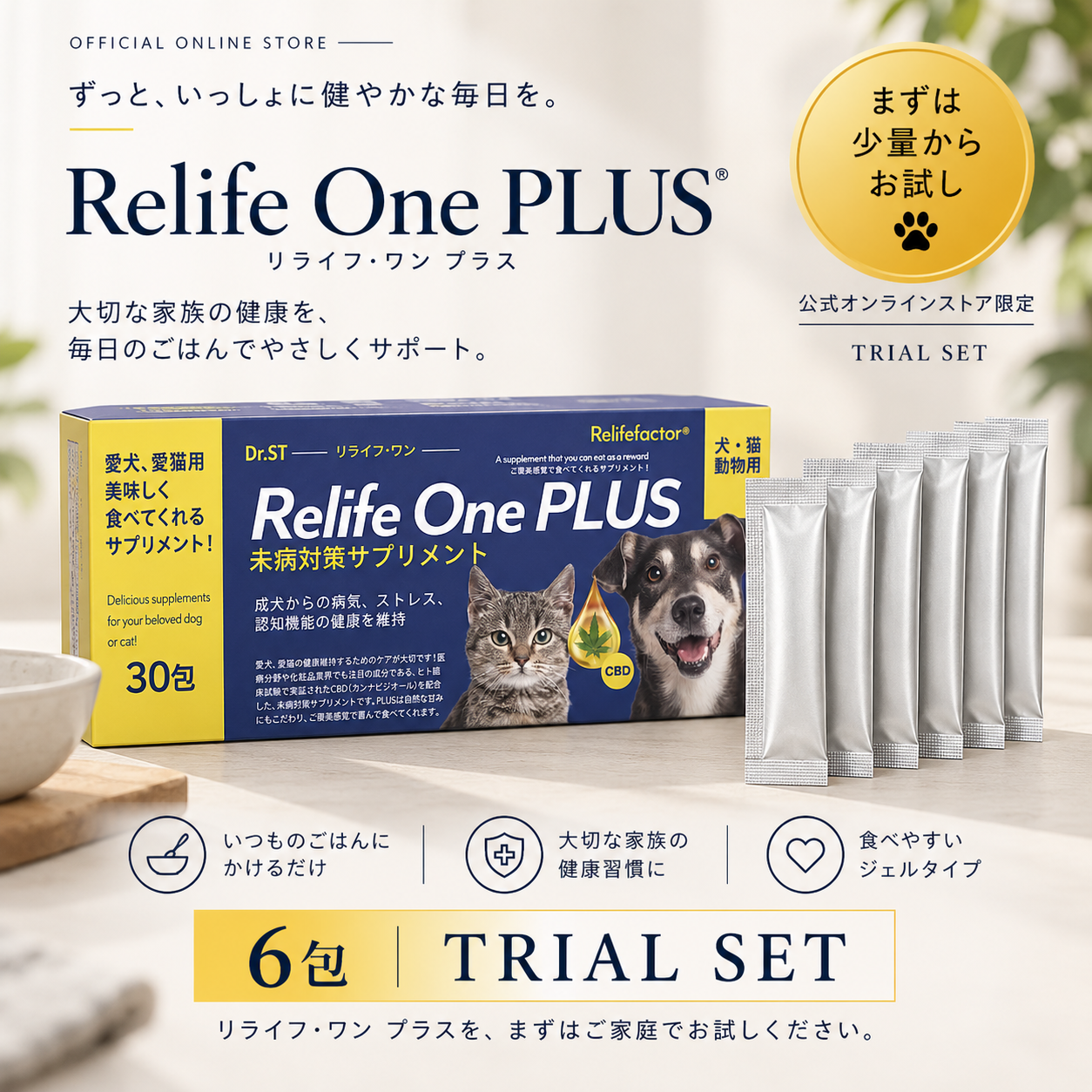 Relife One PLUS 6包 お試しセット｜公式オンラインストア限定