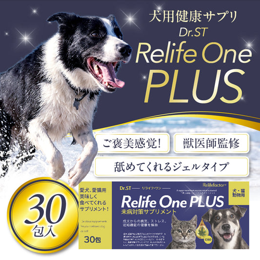 【 30日健康習慣　1箱/6,820円】 Dr.ST RelifeOne PLUS