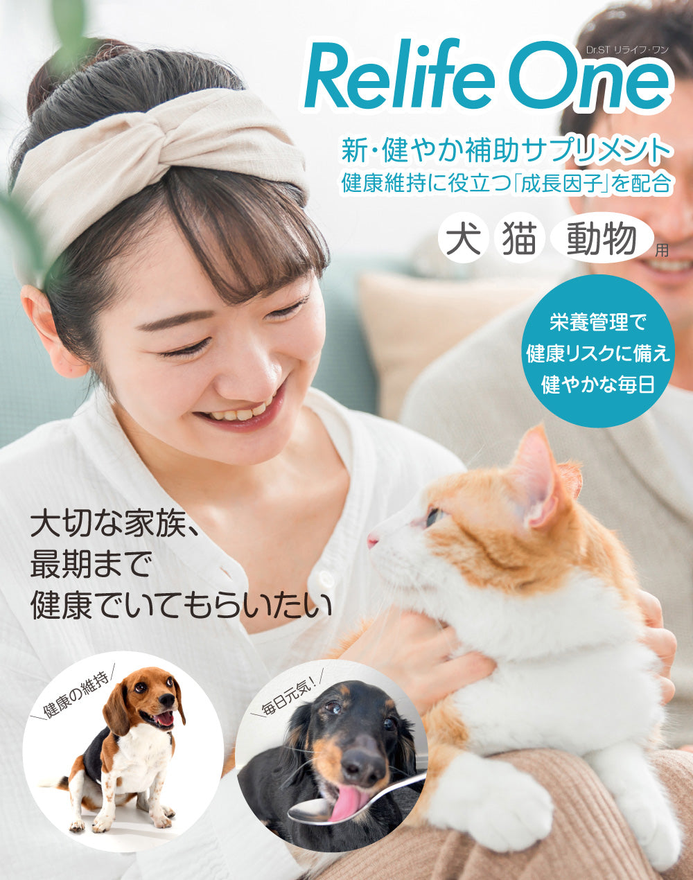 公式】Dr.ST RelifeOne(リライフ・ワン) サプリメント 犬 猫 動物 獣医